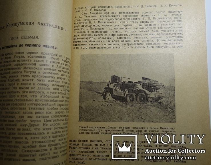 А. Ферсман В песках Каракумов 1929 (первое издание), фото №10