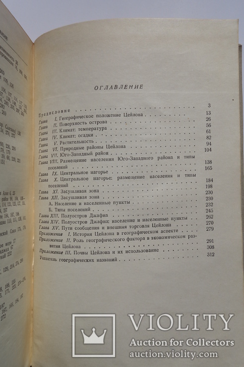 География Цейлона С.Ф. Де Силва 1955, фото №8