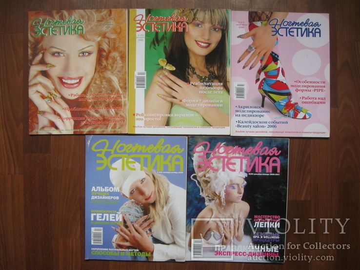 Журнали "Ногтевая эстетика" 2006 р.в., фото №2