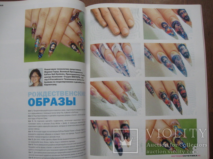 Журнали "Ногтевая эстетика" 2006 р.в., фото №13