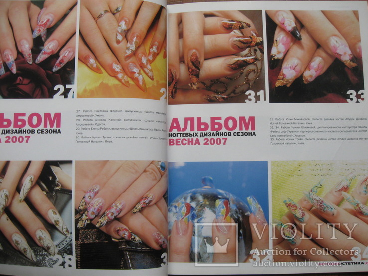 Журнали "Ногтевая эстетика" 2007 р.в., фото №6