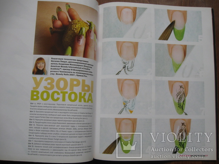 Журнали "Ногтевая эстетика" 2007 р.в., фото №7