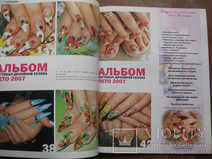 Журнали "Ногтевая эстетика" 2007 р.в., фото №8