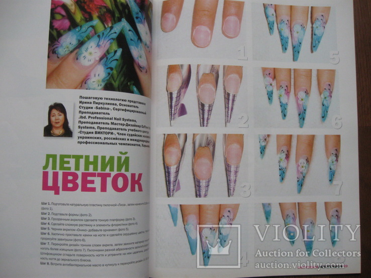 Журнали "Ногтевая эстетика" 2007 р.в., фото №11