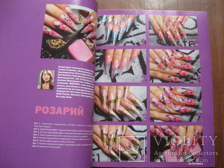 Журнали "Ногтевая эстетика" 2008 р.в., фото №5