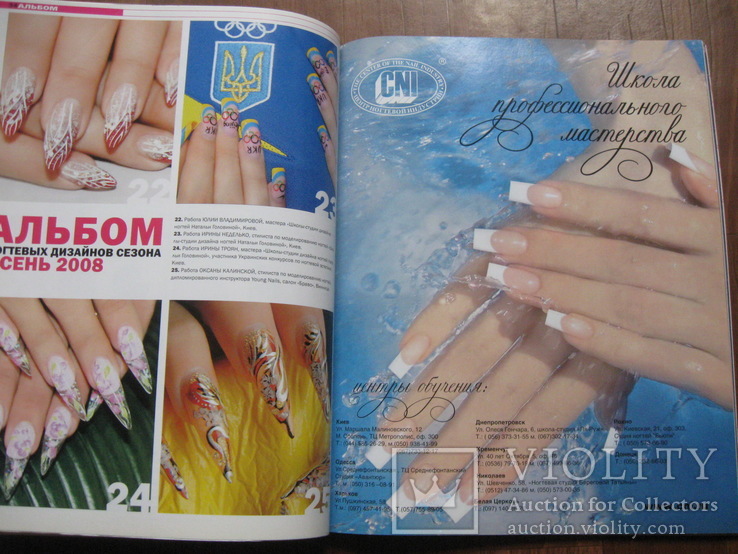 Журнали "Ногтевая эстетика" 2008 р.в., фото №13