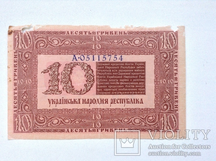 10 гривень 1918р. УНР, фото №3