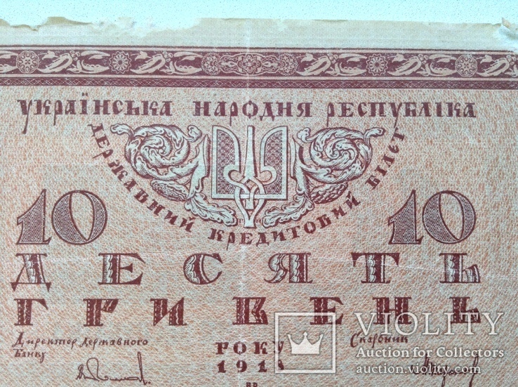 10 гривень 1918р. УНР, фото №5