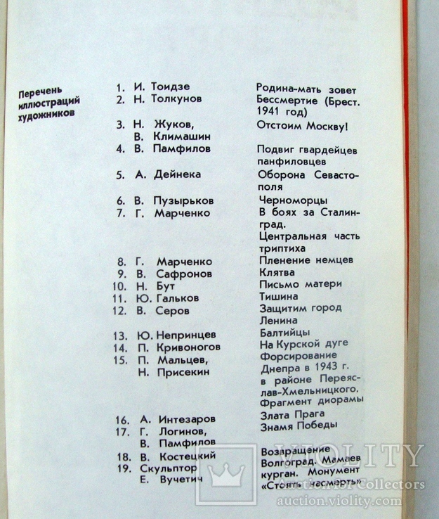 Очерки о Великой Отечественной войне 1941-1945, фото №8
