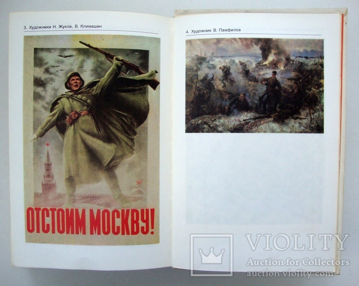 Очерки о Великой Отечественной войне 1941-1945, фото №10