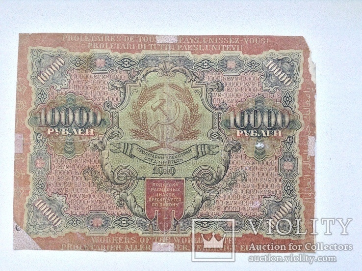 10000 рублей 1919г. РСФСР, фото №3