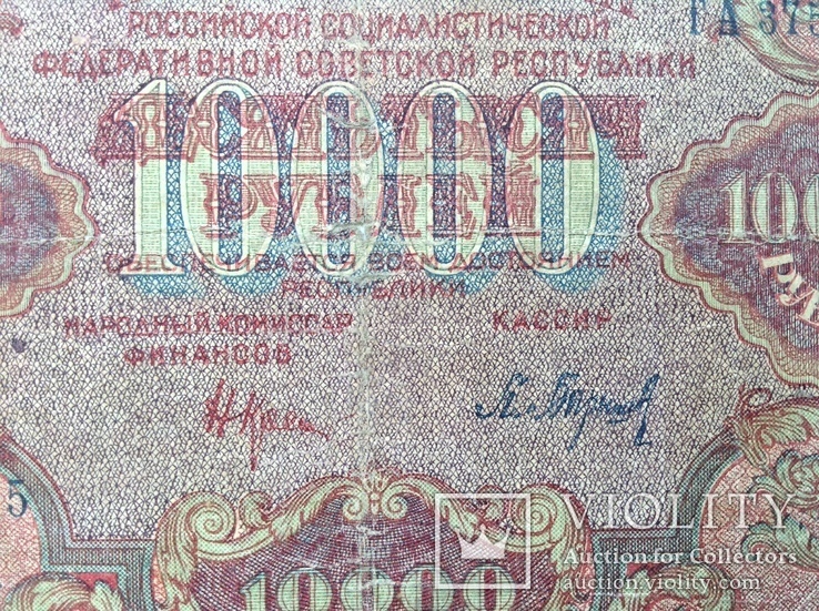 10000 рублей 1919г. РСФСР, фото №6