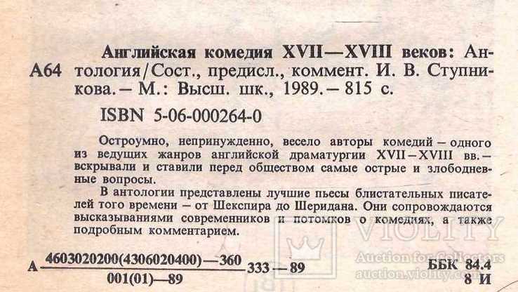 Английская комедия 17-18-го веков.1989 г., фото №4