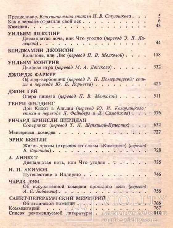 Английская комедия 17-18-го веков.1989 г., фото №5