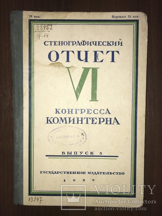 1929 Соцреализм Доклад об СССР, фото №2