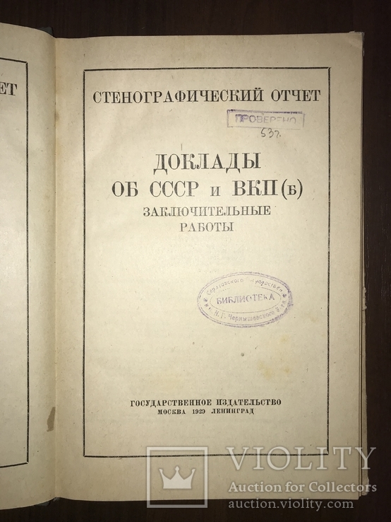 1929 Соцреализм Доклад об СССР, фото №3