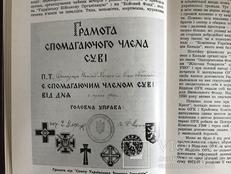 Юбилей украинских женщин в эмиграции, фото №2