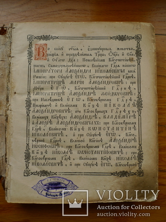 "Последование молебных пений" 1857 год, фото №2