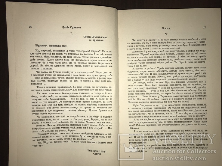 Літературно Науковий збірник, фото №4