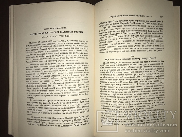 Літературно Науковий збірник, фото №9