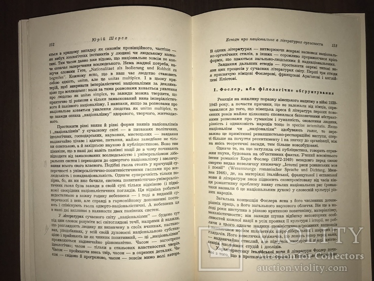 Літературно Науковий збірник, фото №10