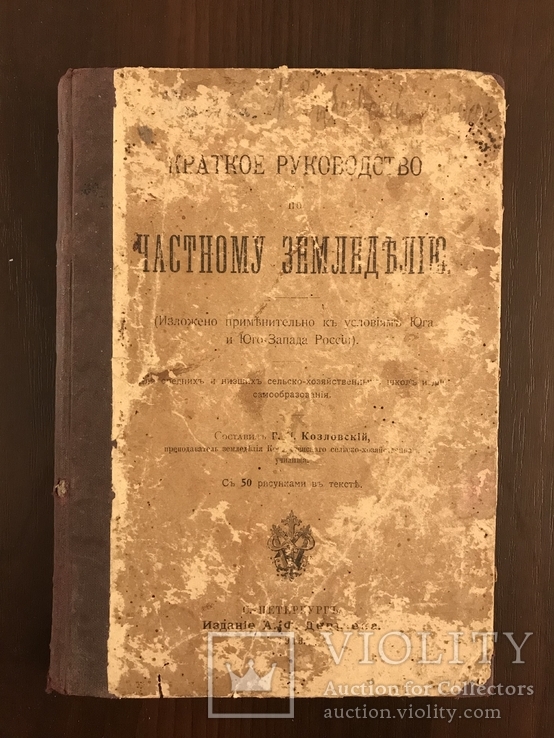 1913 Подарок Украинскому фермеру Для Юга и Юго-Запада, фото №3