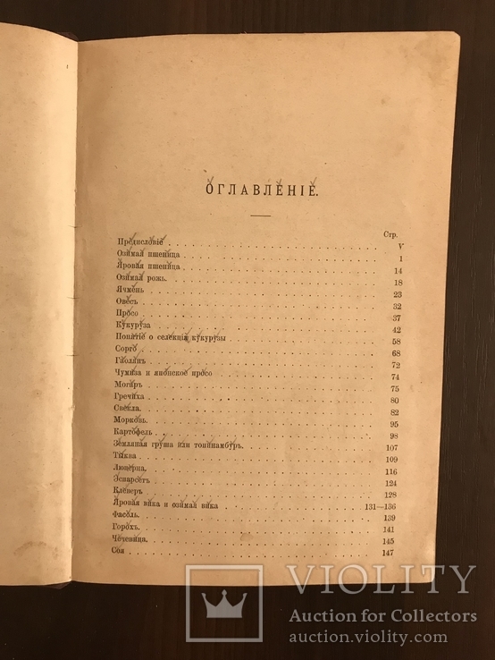 1913 Подарок Украинскому фермеру Для Юга и Юго-Запада, фото №5