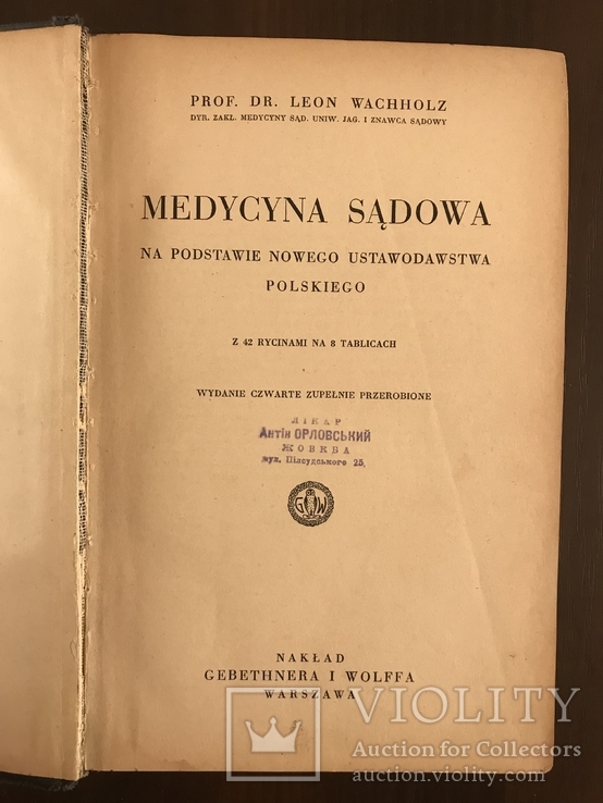1933 Польша Судебная медицина