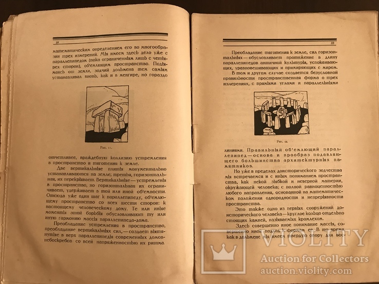 1923 Ритм в Архитектуре Гинзбург Конструктивизм, фото №5