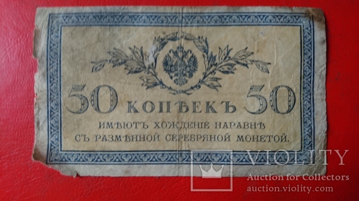 50 копеек Императорская Россия