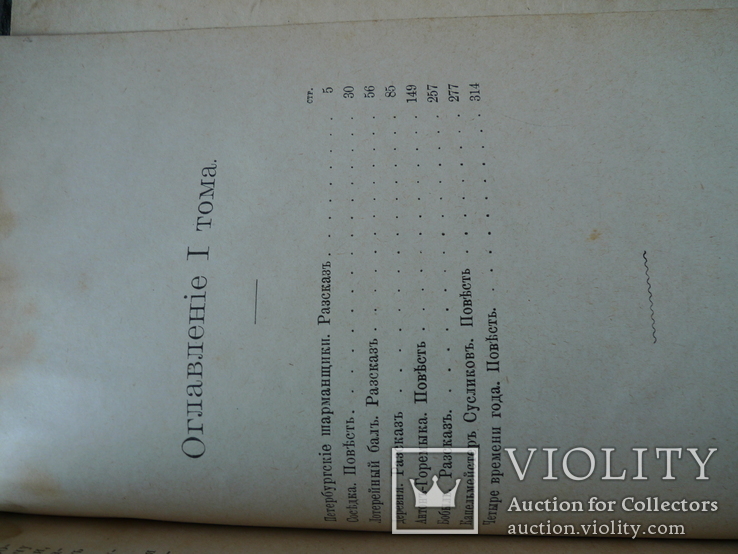 Д.В.Григорович (ПСС 1-12 тт) 1896 год, фото №4