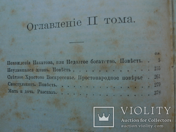 Д.В.Григорович (ПСС 2,6,8,9,10,11 тт) 1896 год, фото №5