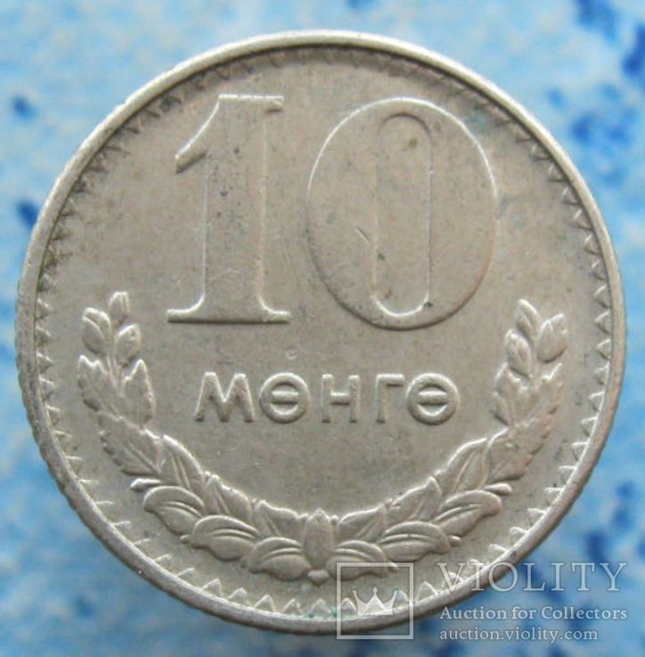 Монголія 10 мунгу 1981 р. *, фото №2