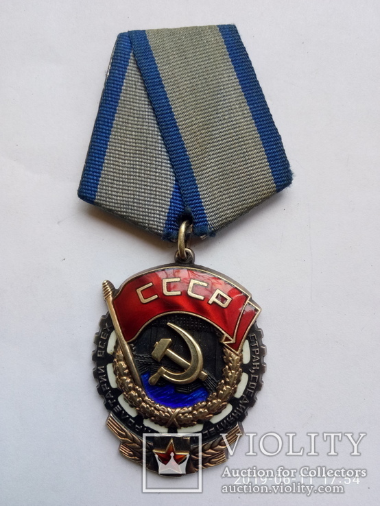 Орден. Трудового красного знамени 1036809, фото №2