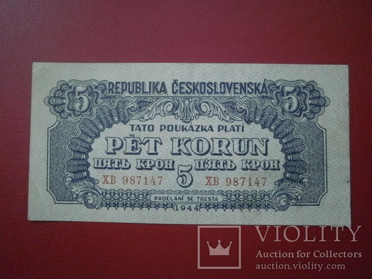 Чехословаччина 1944 рік 5 корун., фото №2