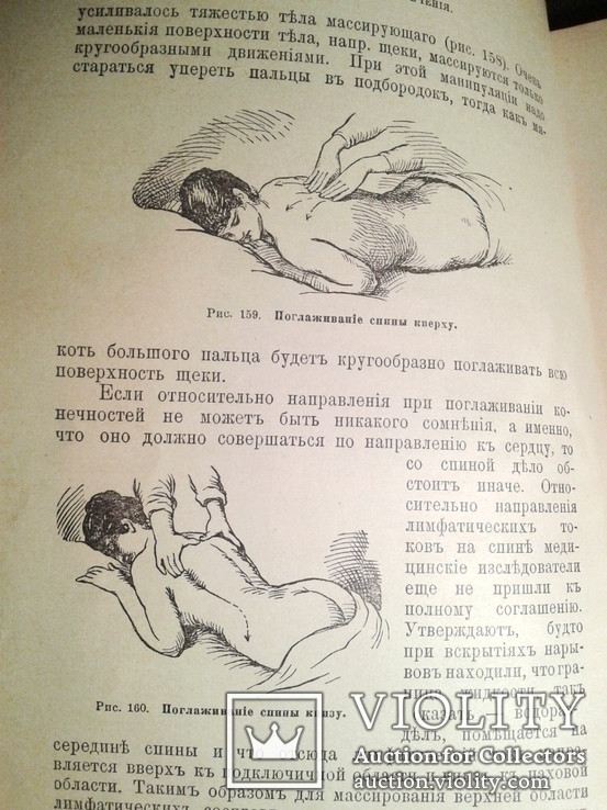 Платен " Новый способ лечения". Том II. 1896г., фото №6