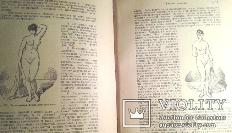 Платен " Новый способ лечения". Том II. 1896г., фото №8