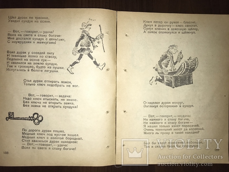 1942 С. Маршак Сказки Загадки для детей военного времени, фото №10