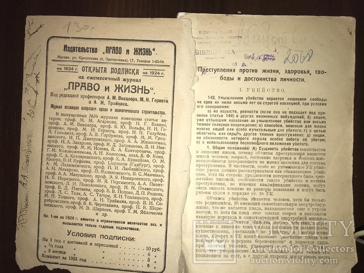 1924 Преступление против личности Уголовный Кодекс РСФСР, фото №3