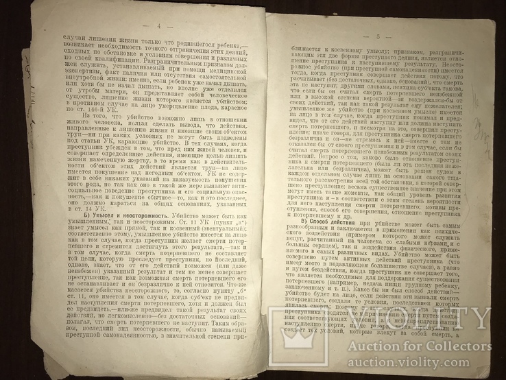 1924 Преступление против личности Уголовный Кодекс РСФСР, фото №4