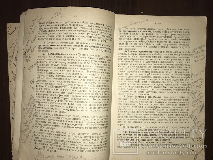 1924 Преступление против личности Уголовный Кодекс РСФСР, фото №5