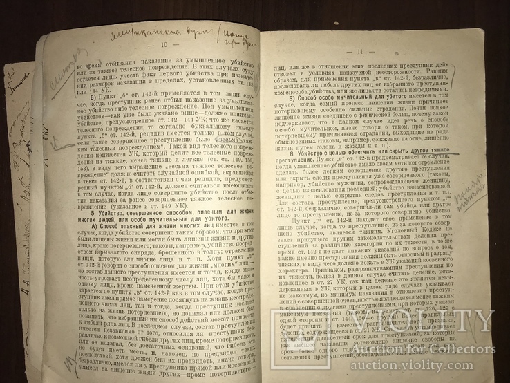 1924 Преступление против личности Уголовный Кодекс РСФСР, фото №6