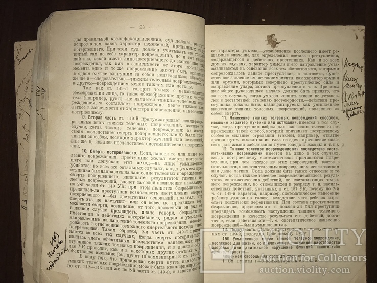 1924 Преступление против личности Уголовный Кодекс РСФСР, фото №8