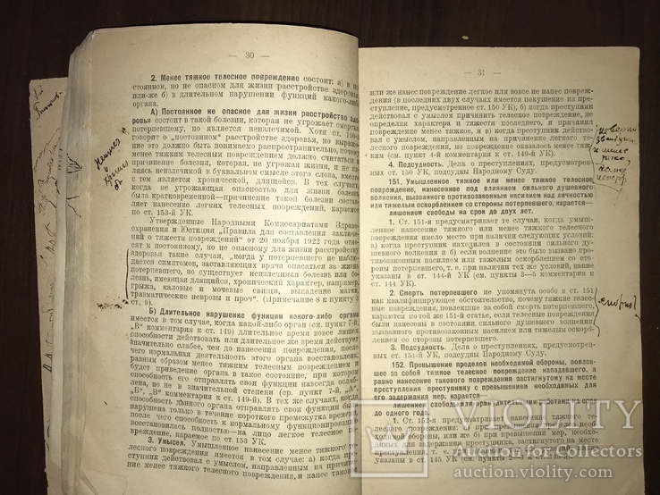 1924 Преступление против личности Уголовный Кодекс РСФСР, фото №9