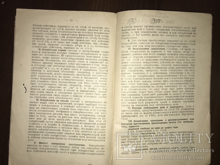 1924 Преступление против личности Уголовный Кодекс РСФСР, фото №13