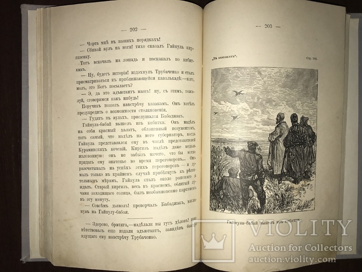 1902 Охота в камышах Каразина, фото №2