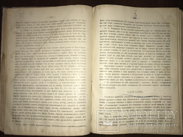 1911 Ветхий Завет, фото №8
