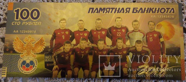 Сувенирная банкнота Кубок мира Россия, футбол, фото №2