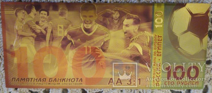 Сувенирная банкнота Кубок мира Россия - Египет, футбол, фото №3
