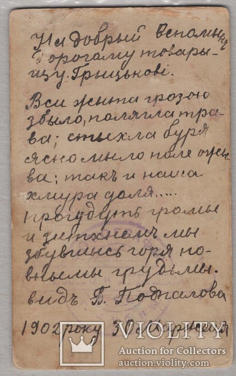 Лубни фото з віршем Грицькові на вспомин 1902, фото №2